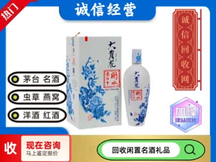 回收价格:相城区回收衡水老白干
