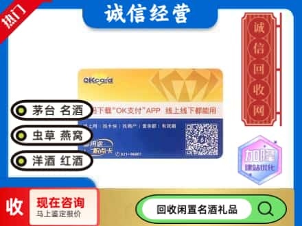 相城区回收百联ok购物卡