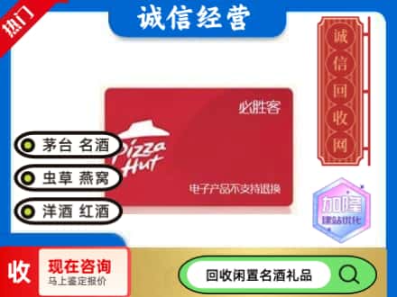 相城区回收必胜客购物卡
