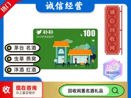 相城区回收朴朴超市卡