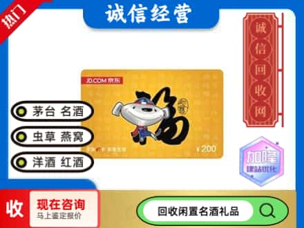 相城区回收京东E卡