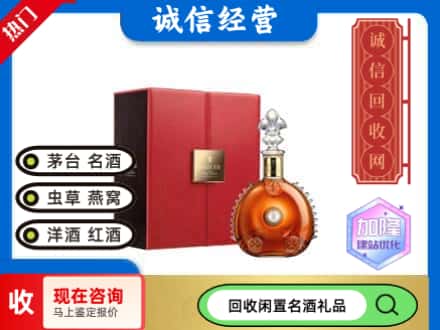 相城区回收路易十三
